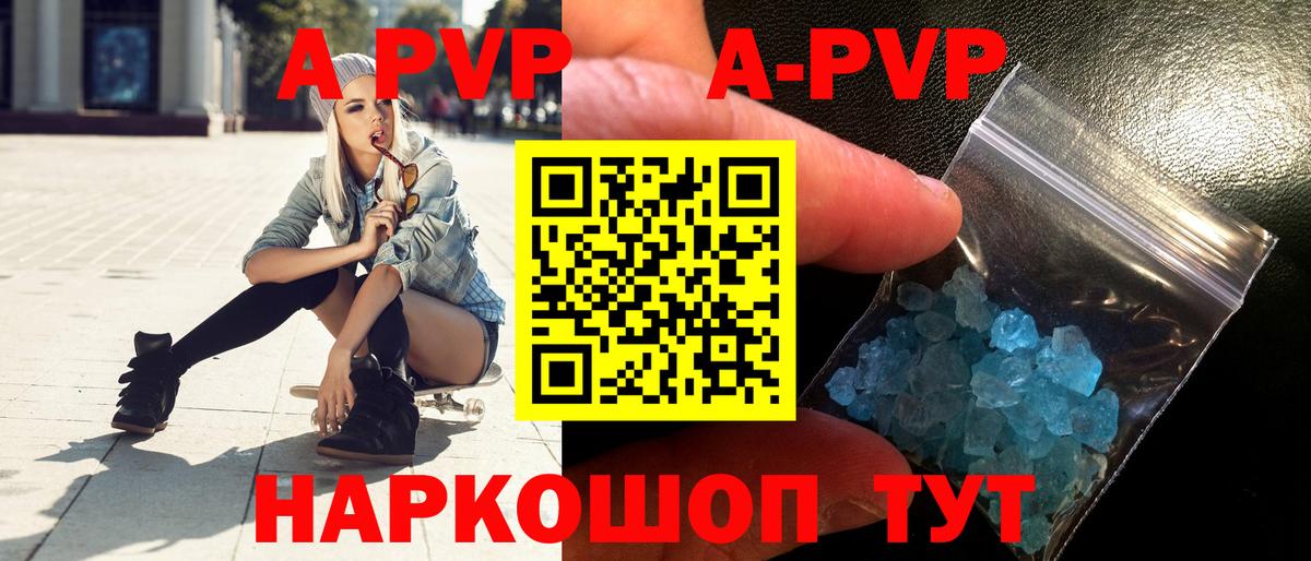 А ПВП Crystall  APVP Соль  где купить   A PVP крисы CK  Вход с VPN  Санкт-Петербург 