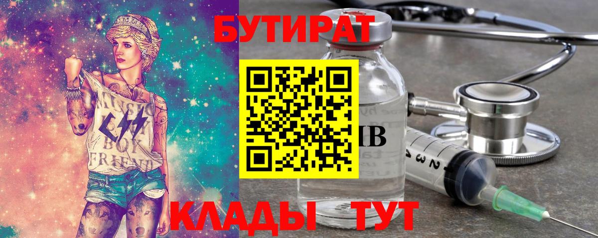БУТИРАТ бутандиол  Вход с VPN  Санкт-Петербург 