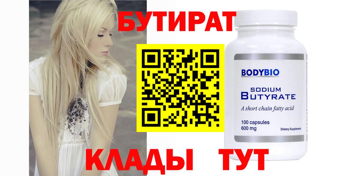 БУТИРАТ BDO Санкт-Петербург