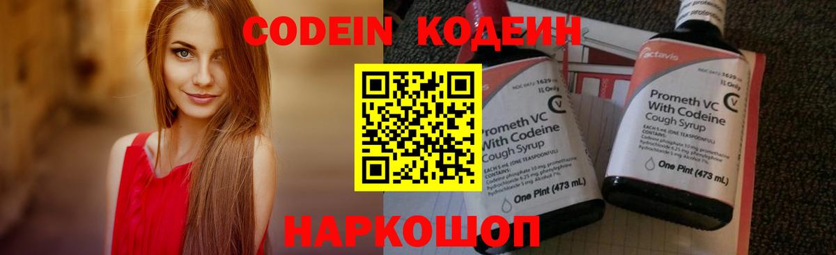 Кодеиновый сироп Lean напиток Lean (лин) Санкт-Петербург
